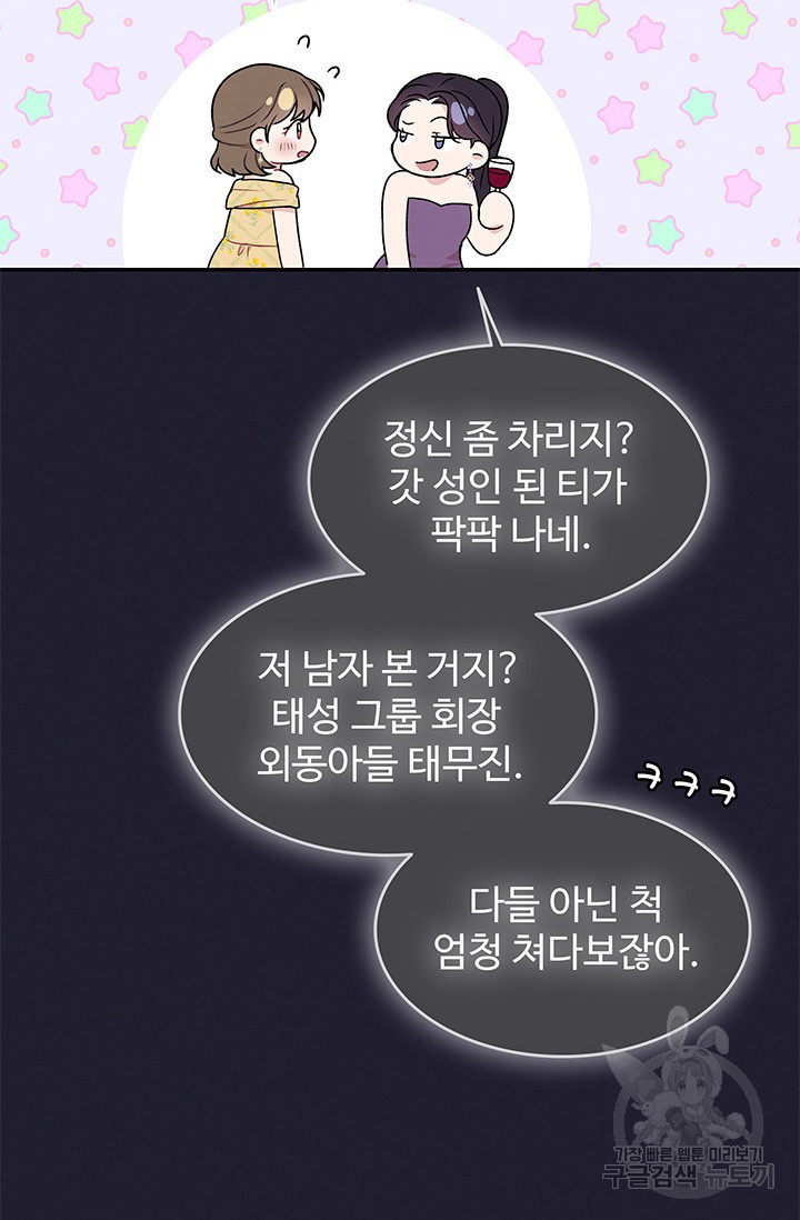 완전무결한 웨딩 8화 - 웹툰 이미지 66