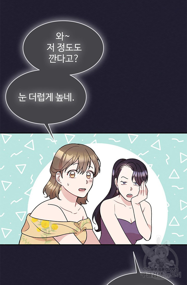 완전무결한 웨딩 8화 - 웹툰 이미지 71