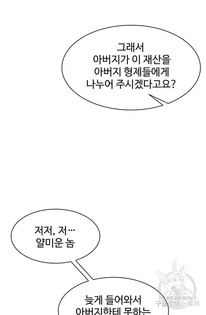 완전무결한 웨딩 9화 - 웹툰 이미지 64