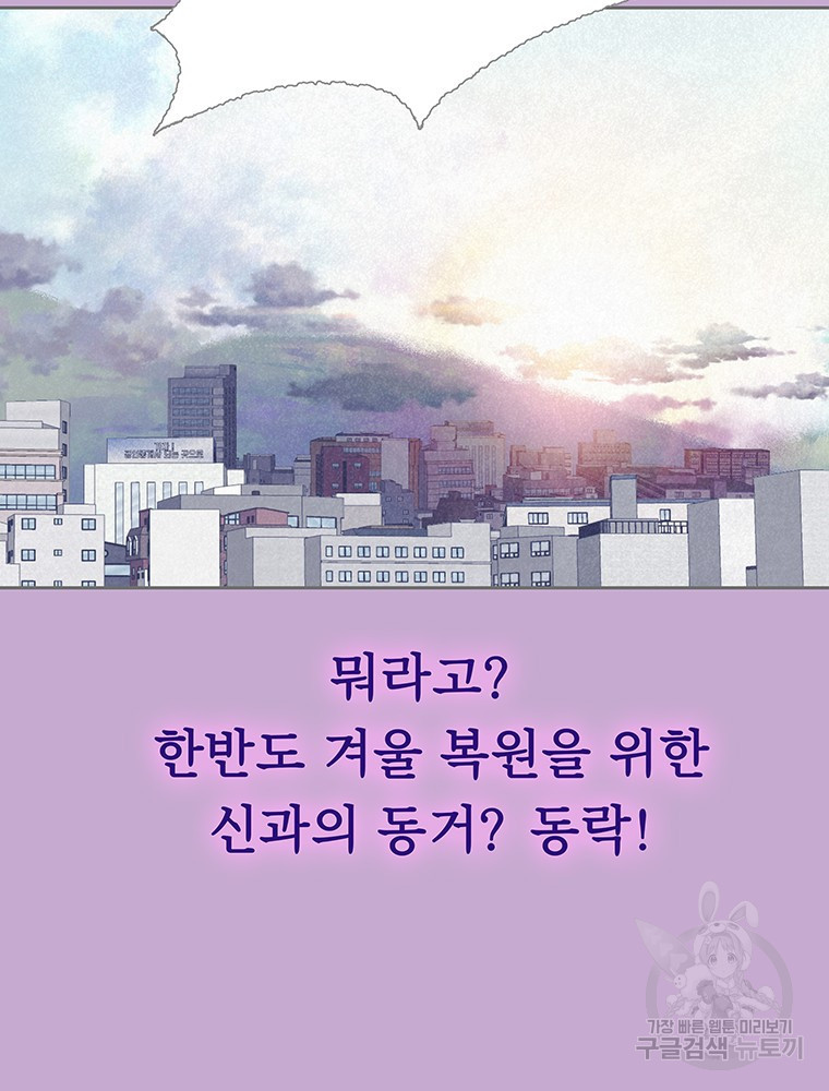 사계신담, 나의 겨울 장군님 프롤로그 - 웹툰 이미지 15