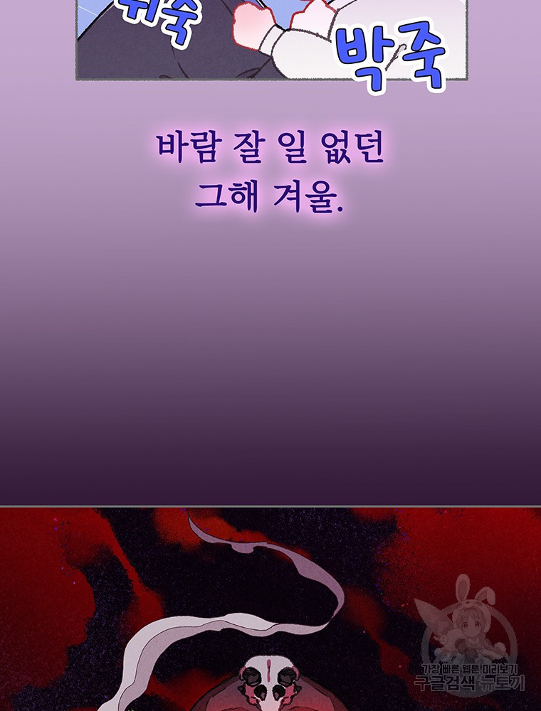 사계신담, 나의 겨울 장군님 프롤로그 - 웹툰 이미지 24