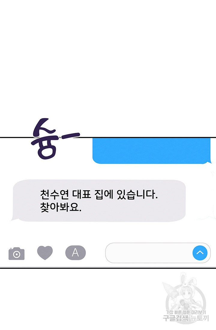 완전무결한 웨딩 10화 - 웹툰 이미지 6