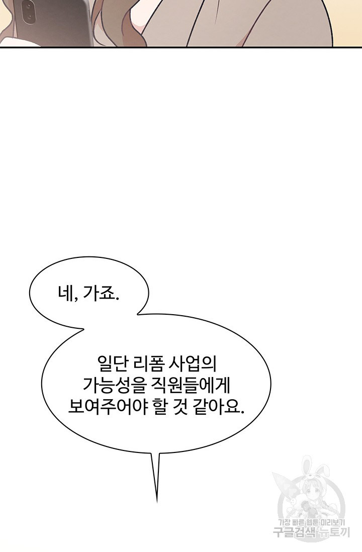 완전무결한 웨딩 10화 - 웹툰 이미지 15