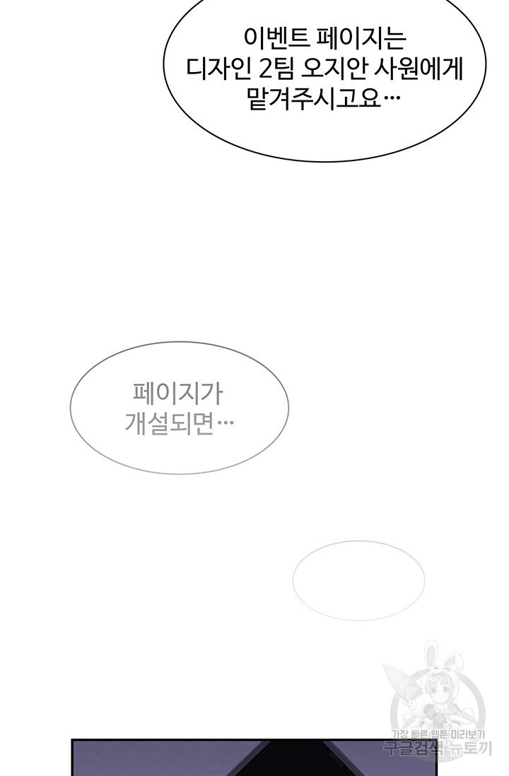 완전무결한 웨딩 10화 - 웹툰 이미지 17