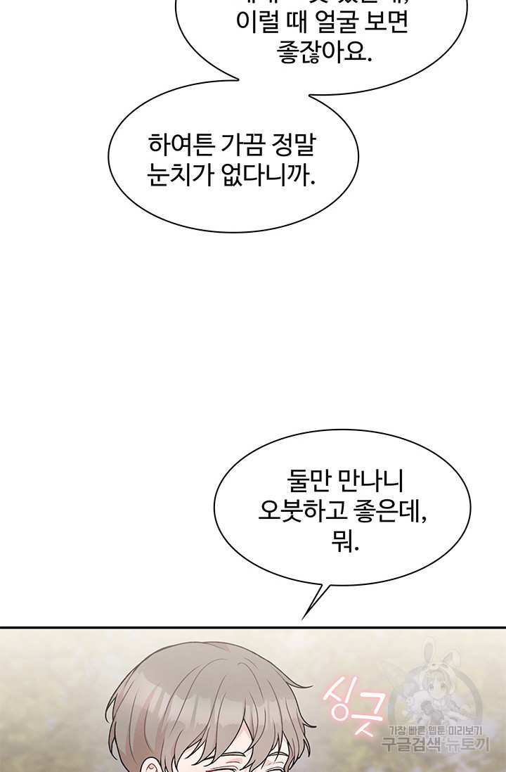 완전무결한 웨딩 10화 - 웹툰 이미지 25