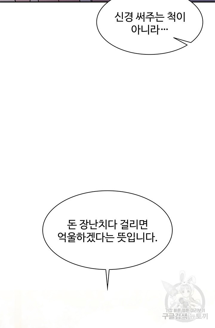 완전무결한 웨딩 10화 - 웹툰 이미지 54