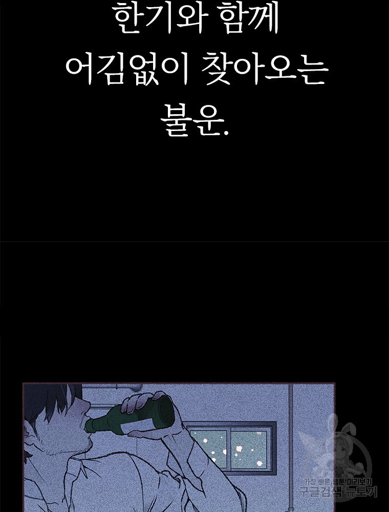 사계신담, 나의 겨울 장군님 1화 - 웹툰 이미지 16