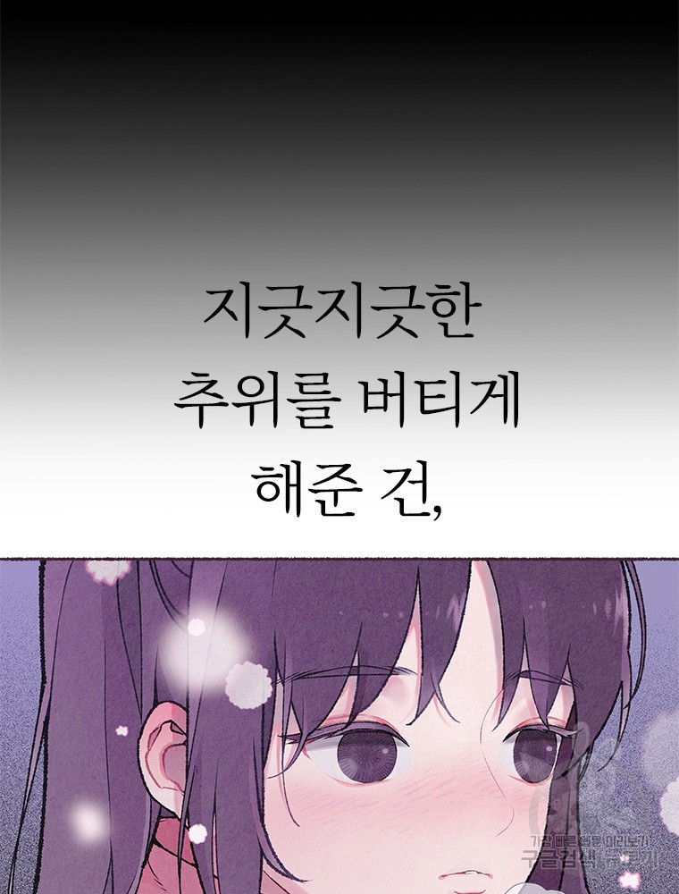 사계신담, 나의 겨울 장군님 1화 - 웹툰 이미지 19