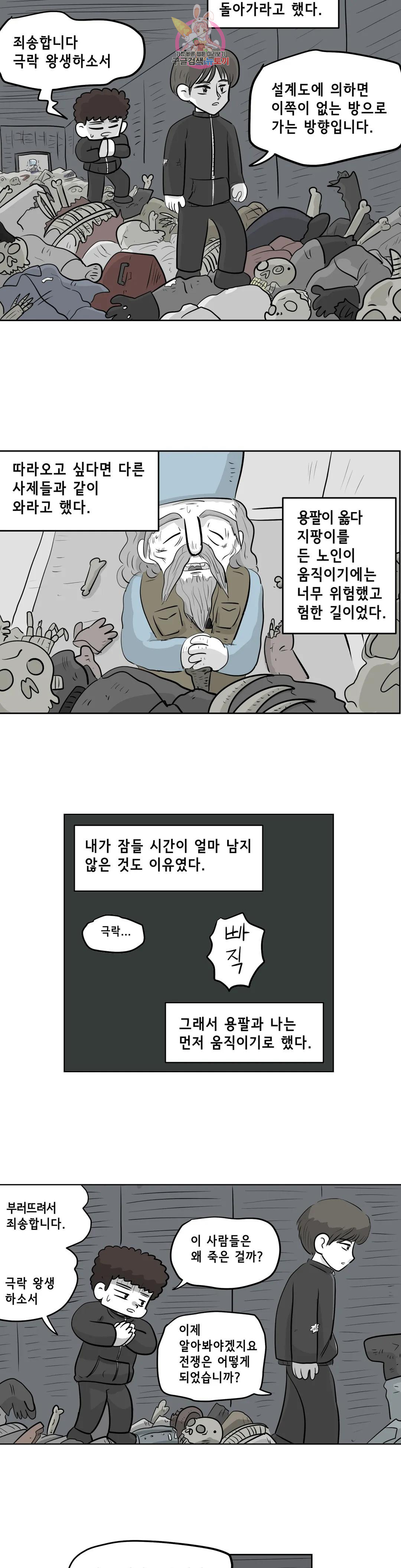 백억년을 자는 남자 199화 1,048,576일 후 - 웹툰 이미지 5