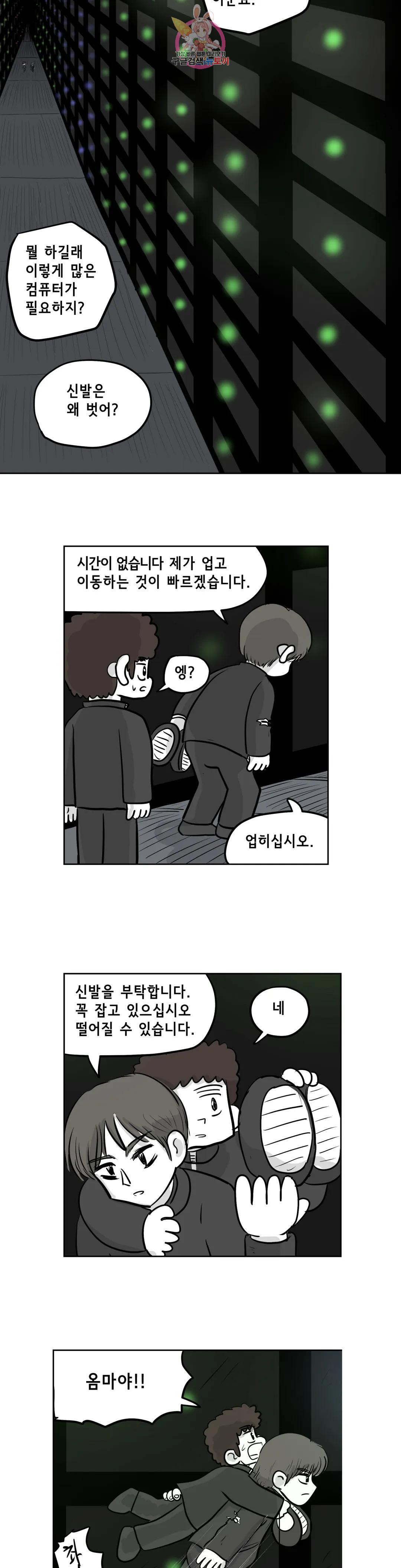 백억년을 자는 남자 199화 1,048,576일 후 - 웹툰 이미지 14