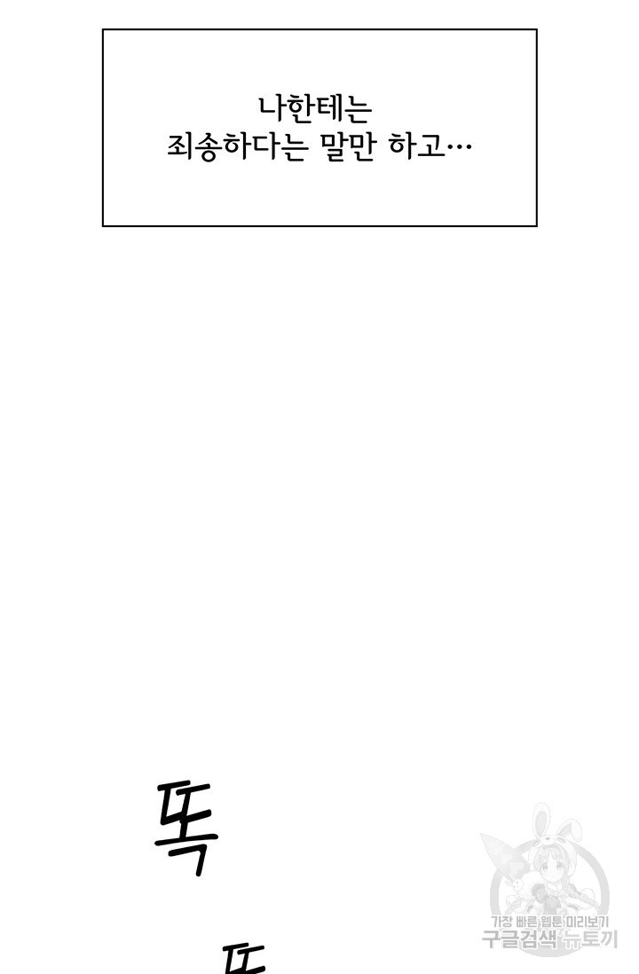 완전무결한 웨딩 11화 - 웹툰 이미지 16