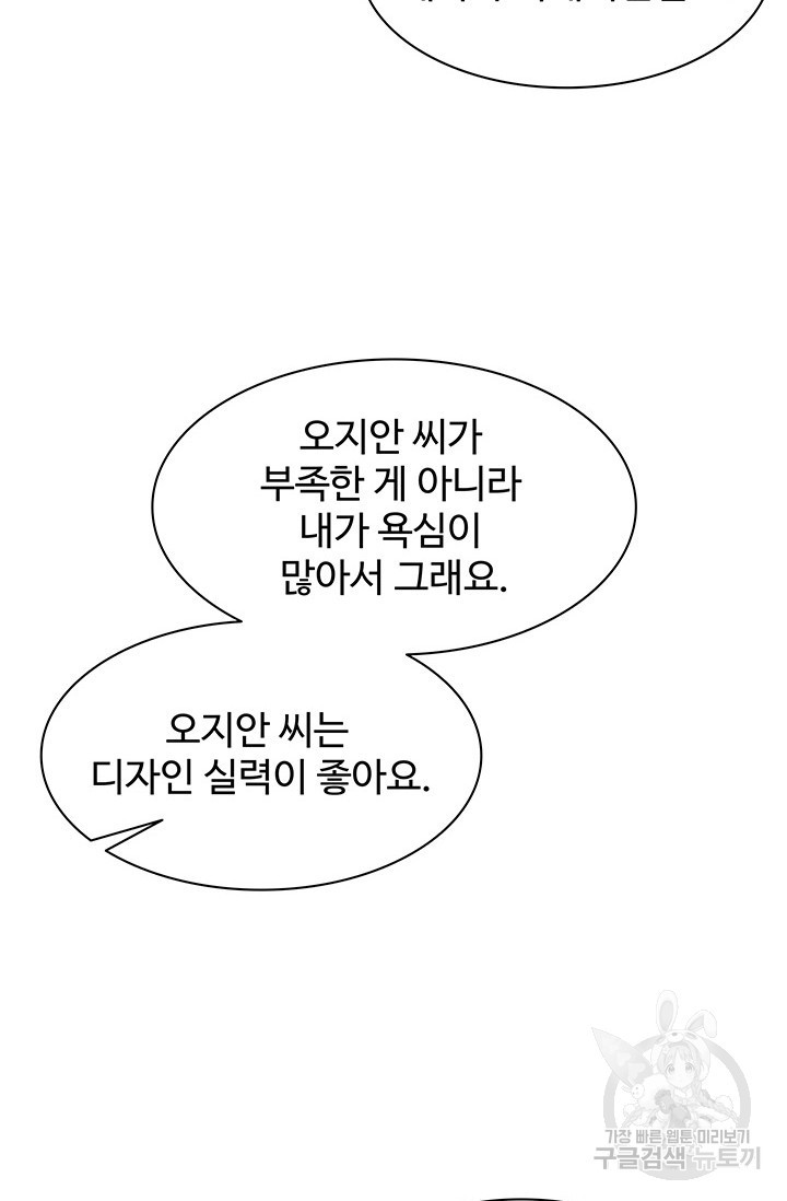 완전무결한 웨딩 11화 - 웹툰 이미지 31