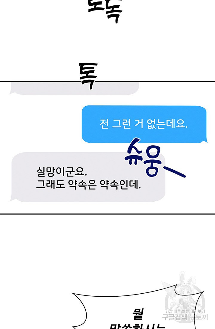 완전무결한 웨딩 11화 - 웹툰 이미지 57