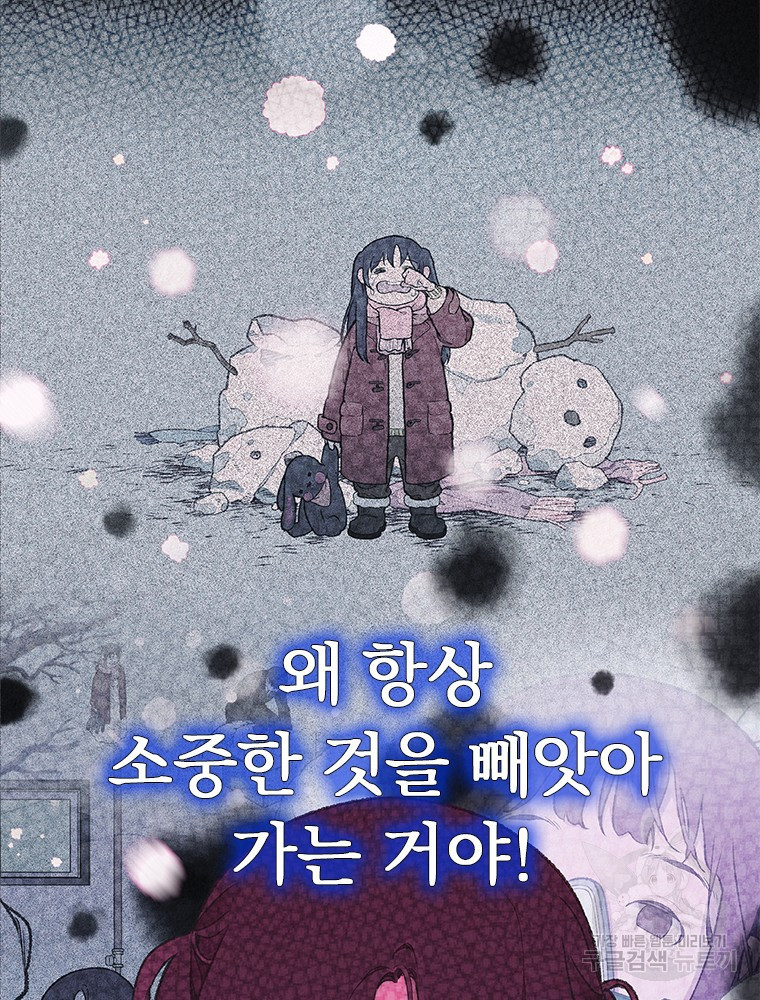 사계신담, 나의 겨울 장군님 1화 - 웹툰 이미지 110