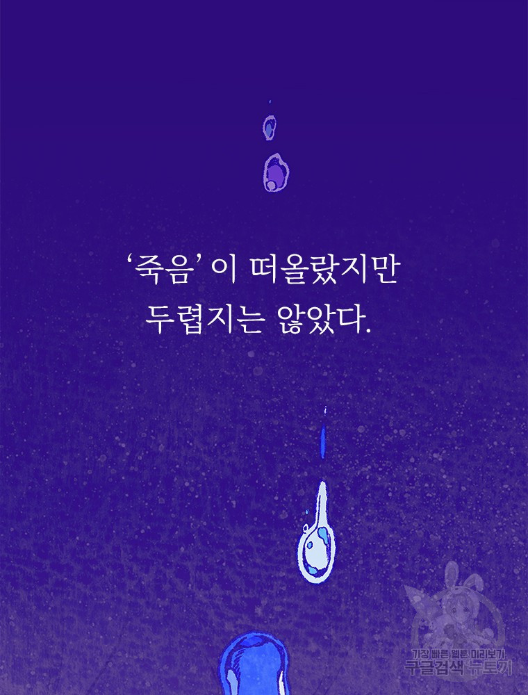 사계신담, 나의 겨울 장군님 2화 - 웹툰 이미지 58