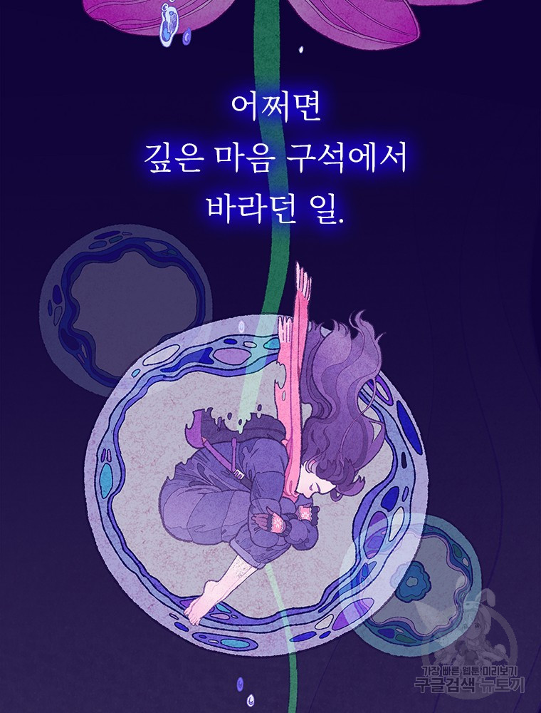 사계신담, 나의 겨울 장군님 2화 - 웹툰 이미지 61