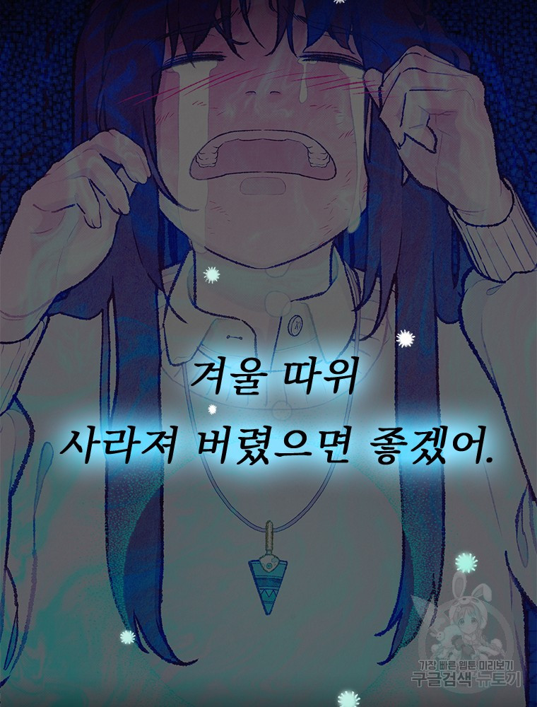 사계신담, 나의 겨울 장군님 2화 - 웹툰 이미지 125