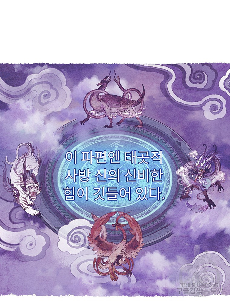 사계신담, 나의 겨울 장군님 2화 - 웹툰 이미지 128