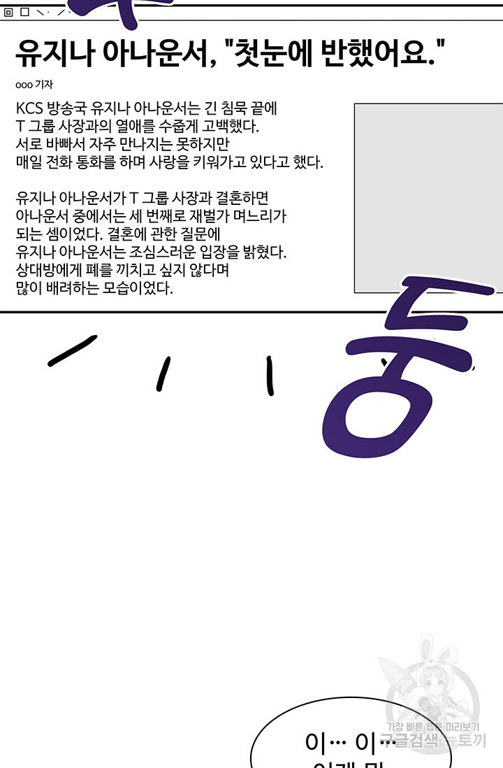 완전무결한 웨딩 12화 - 웹툰 이미지 33