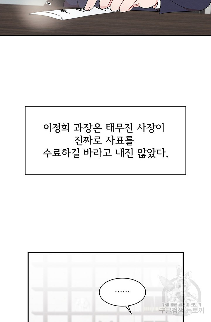 완전무결한 웨딩 12화 - 웹툰 이미지 62