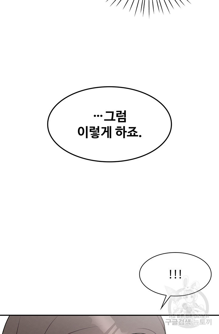 완전무결한 웨딩 12화 - 웹툰 이미지 67