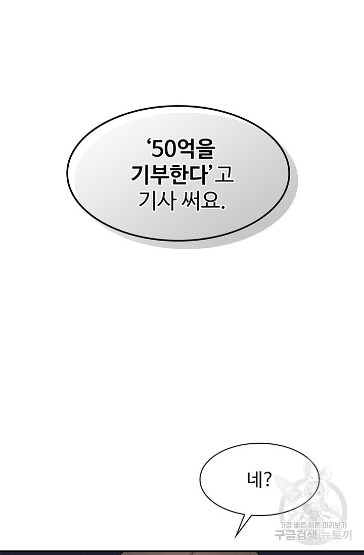 완전무결한 웨딩 12화 - 웹툰 이미지 72