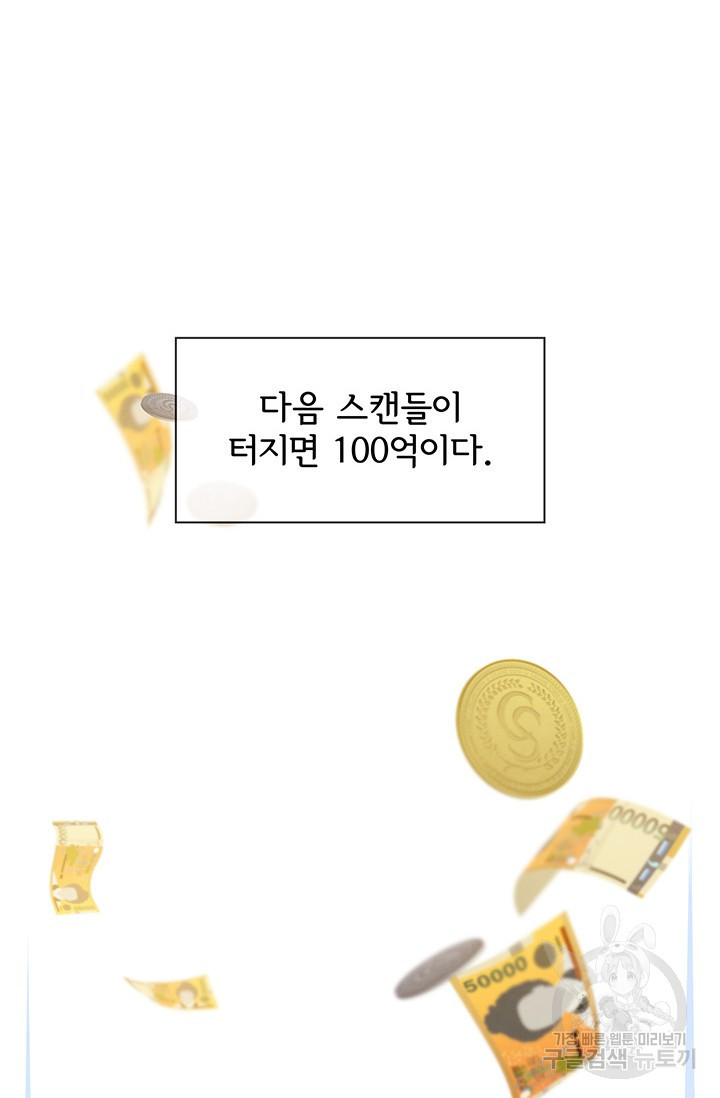 완전무결한 웨딩 12화 - 웹툰 이미지 75