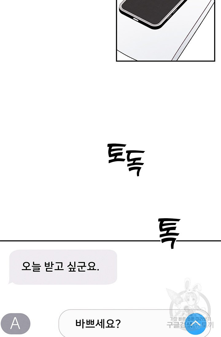 완전무결한 웨딩 12화 - 웹툰 이미지 84