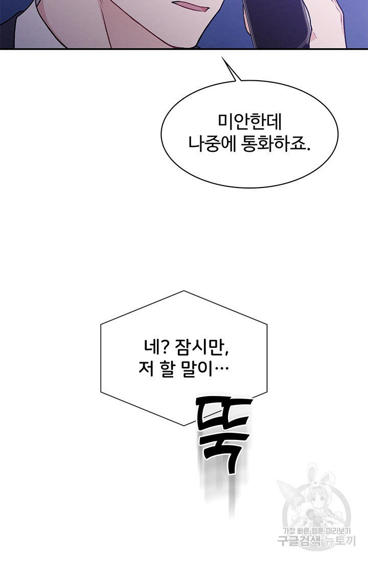 완전무결한 웨딩 13화 - 웹툰 이미지 10