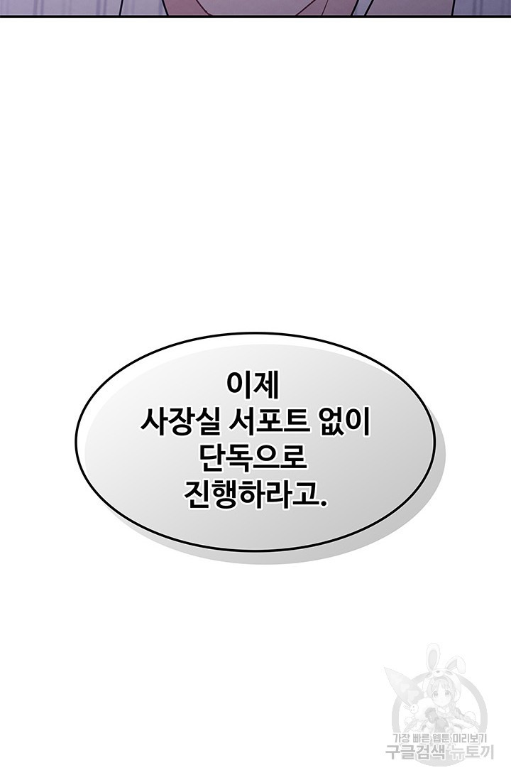 완전무결한 웨딩 13화 - 웹툰 이미지 19