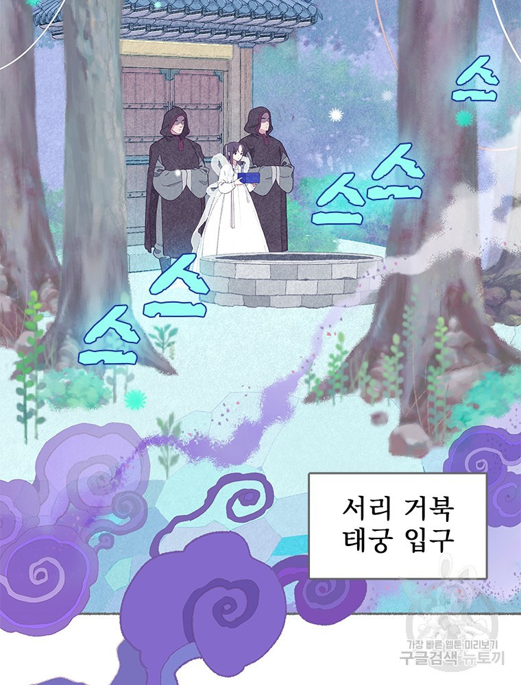 사계신담, 나의 겨울 장군님 3화 - 웹툰 이미지 45