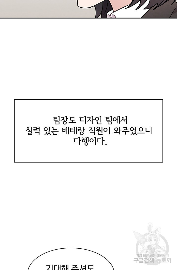 완전무결한 웨딩 13화 - 웹툰 이미지 43