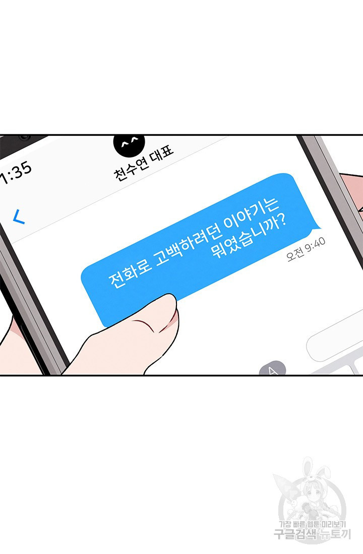 완전무결한 웨딩 13화 - 웹툰 이미지 50