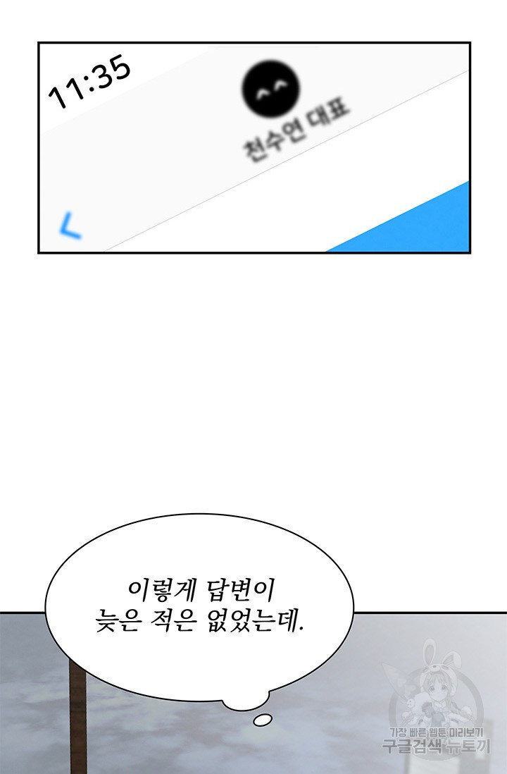 완전무결한 웨딩 13화 - 웹툰 이미지 51