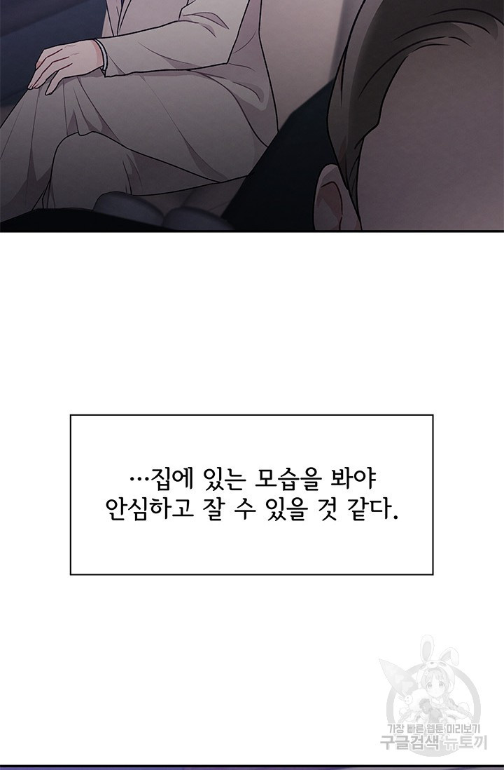 완전무결한 웨딩 13화 - 웹툰 이미지 62