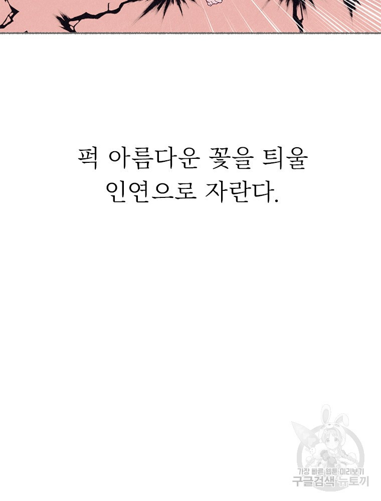 사계신담, 나의 겨울 장군님 4화 - 웹툰 이미지 39