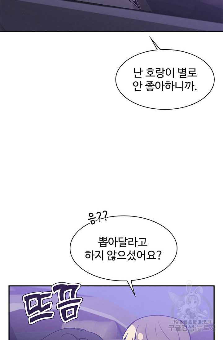 완전무결한 웨딩 14화 - 웹툰 이미지 23