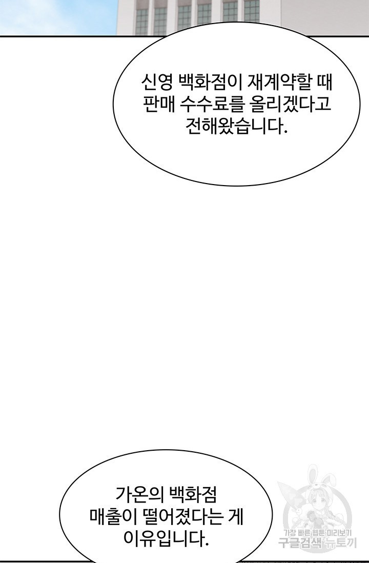 완전무결한 웨딩 14화 - 웹툰 이미지 40