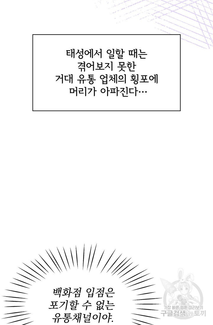 완전무결한 웨딩 14화 - 웹툰 이미지 43