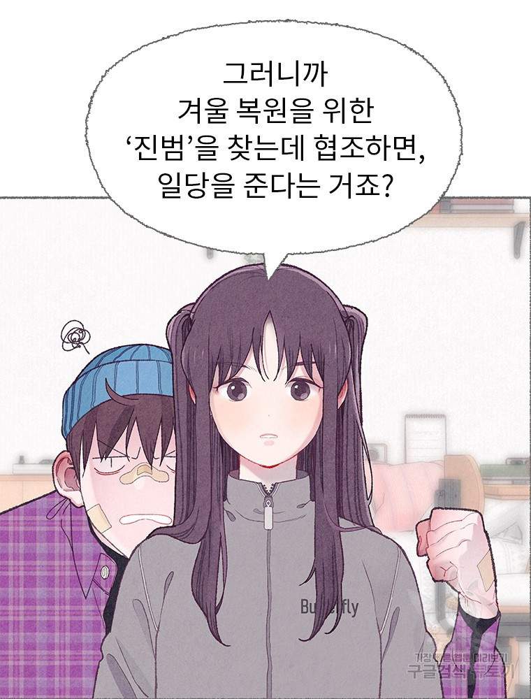 사계신담, 나의 겨울 장군님 4화 - 웹툰 이미지 69