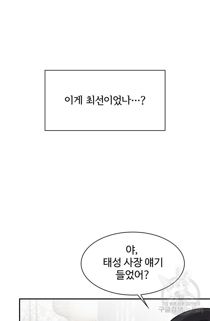 완전무결한 웨딩 14화 - 웹툰 이미지 66