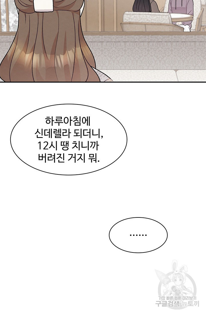 완전무결한 웨딩 14화 - 웹툰 이미지 69