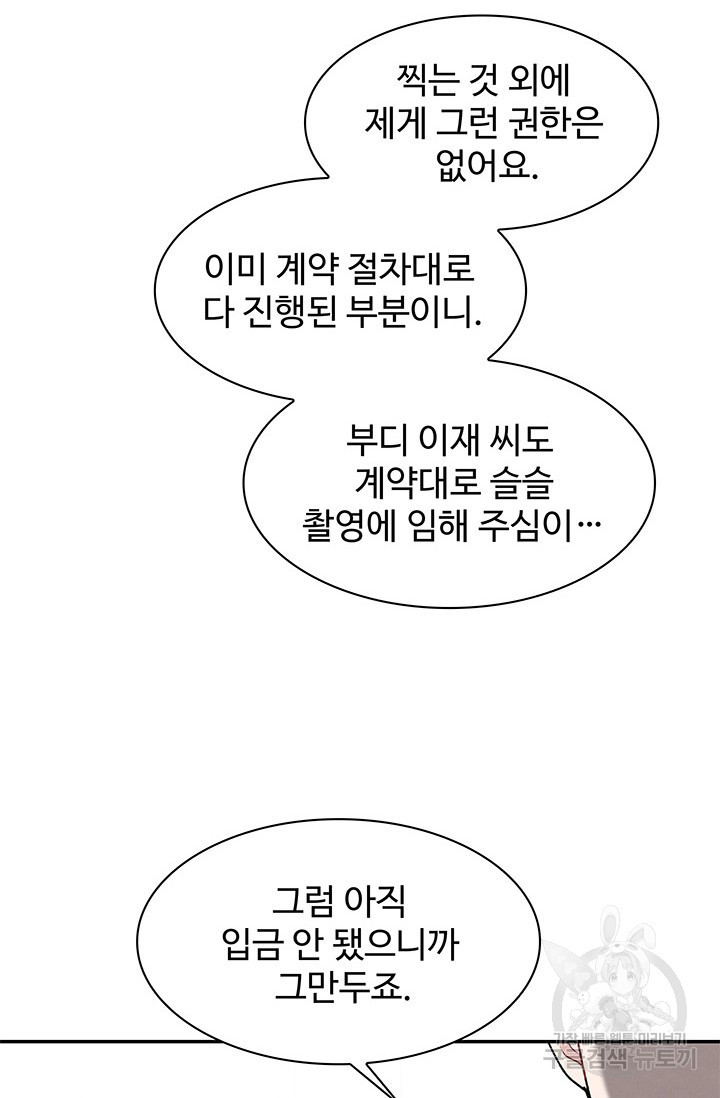 완전무결한 웨딩 14화 - 웹툰 이미지 85