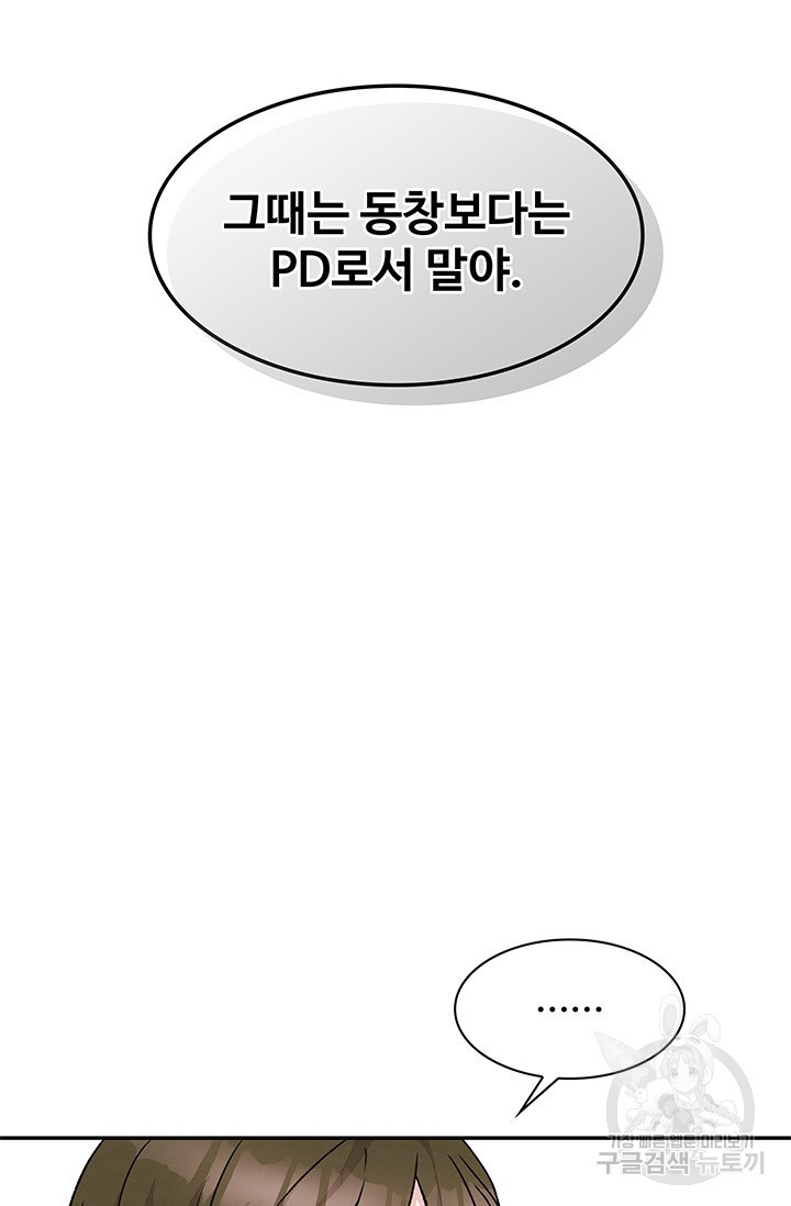 완전무결한 웨딩 14화 - 웹툰 이미지 96