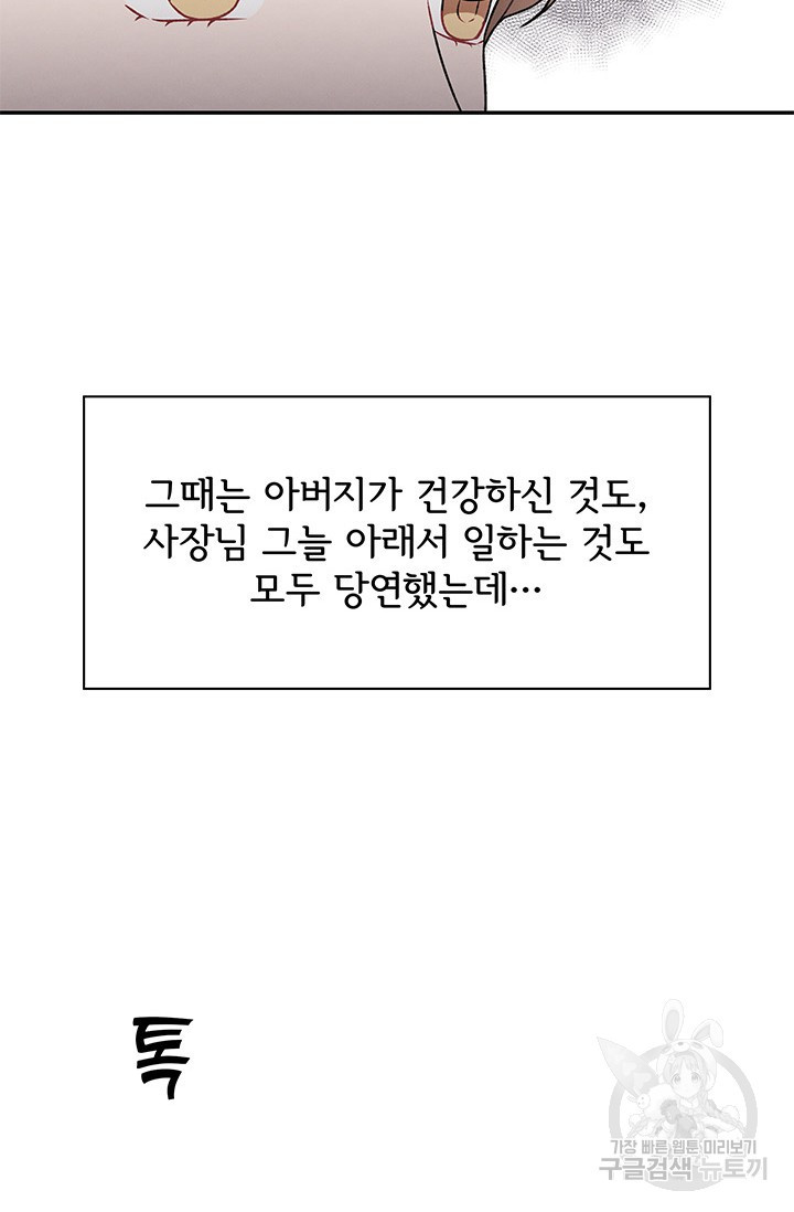 완전무결한 웨딩 14화 - 웹툰 이미지 107