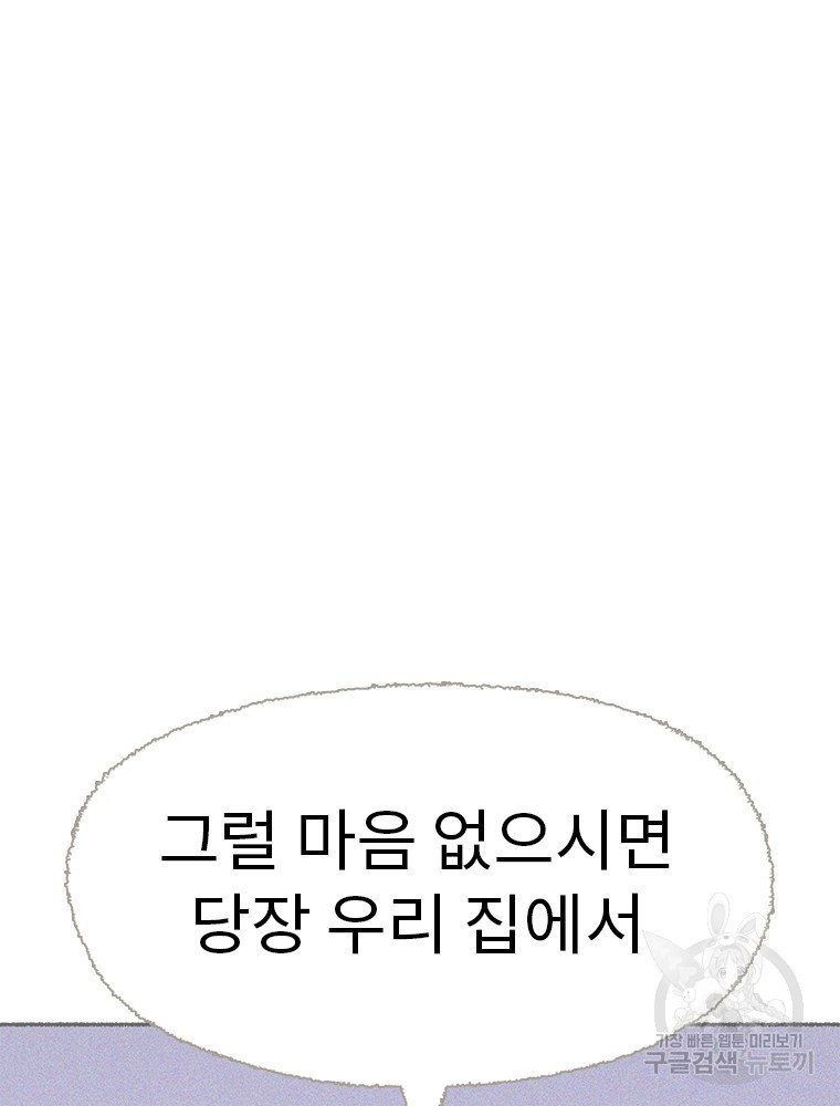 사계신담, 나의 겨울 장군님 5화 - 웹툰 이미지 2