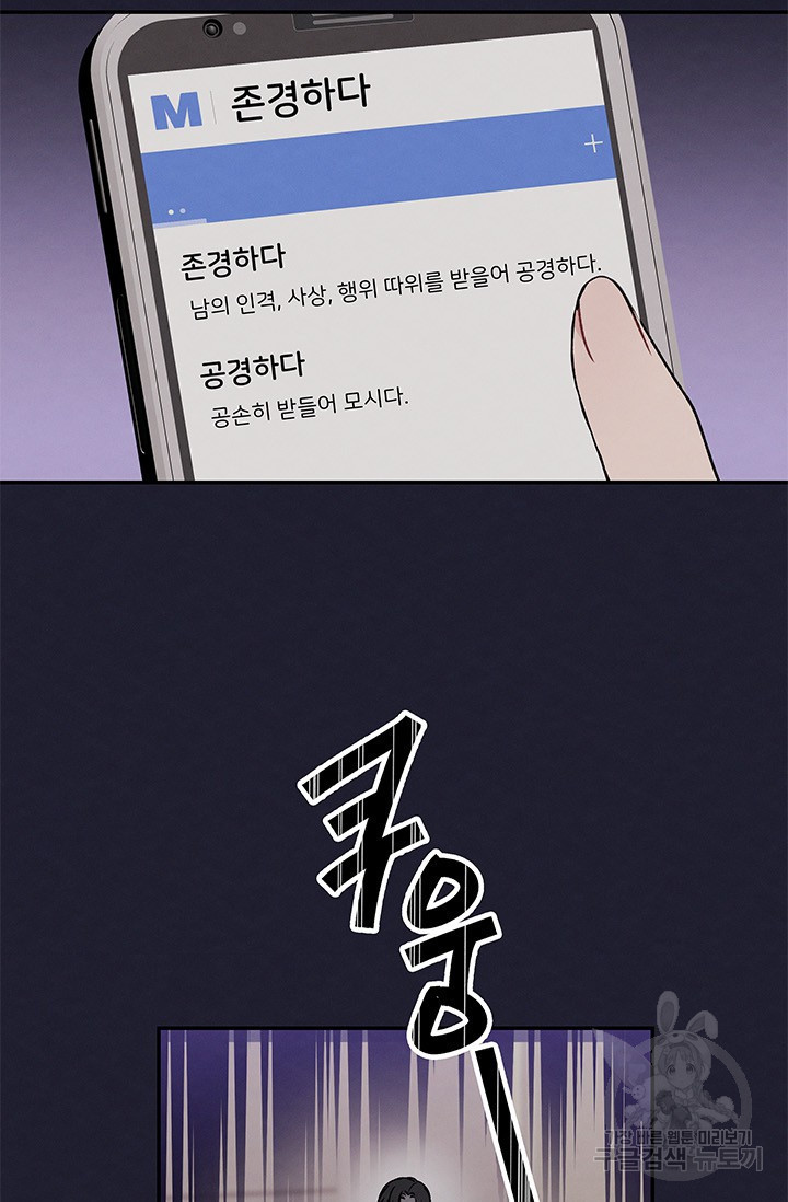 완전무결한 웨딩 15화 - 웹툰 이미지 62