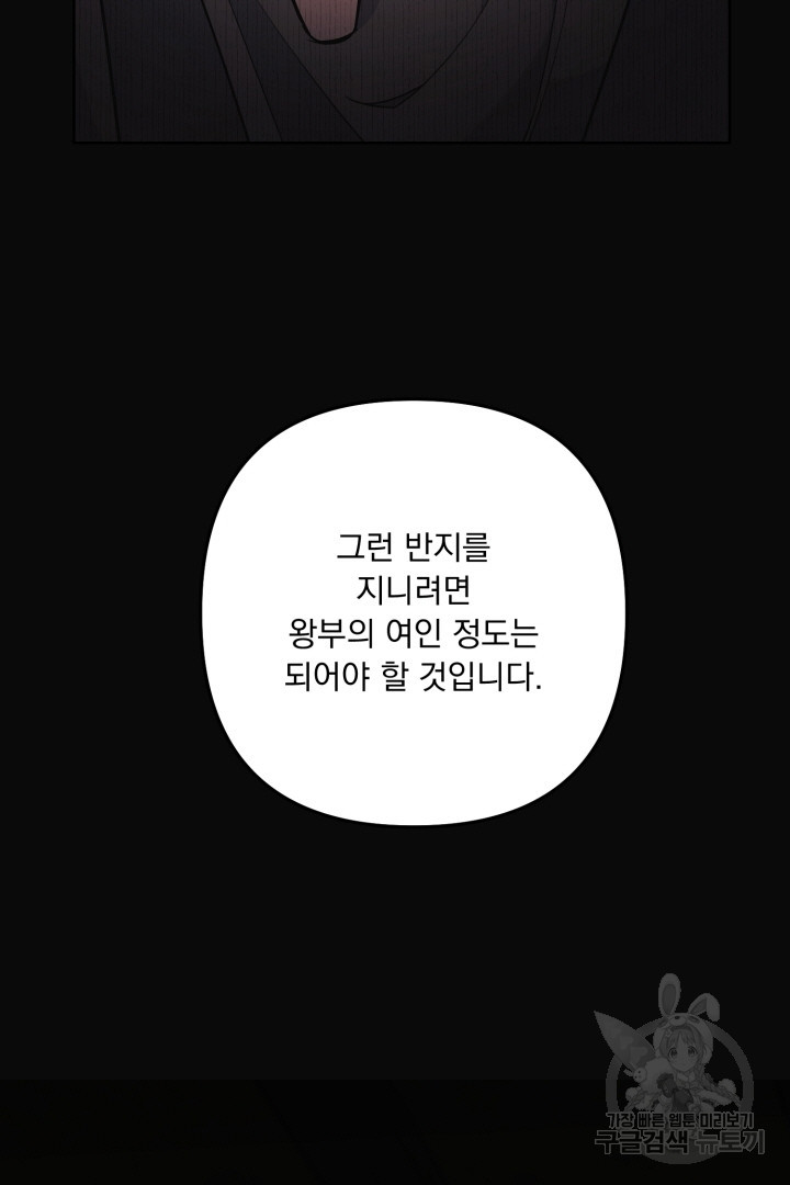 옥탑방 왕세자 3화 - 웹툰 이미지 66