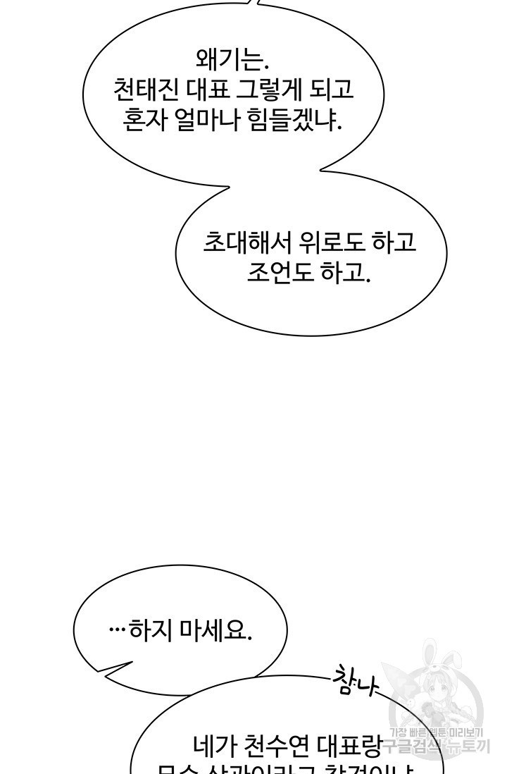 완전무결한 웨딩 15화 - 웹툰 이미지 77