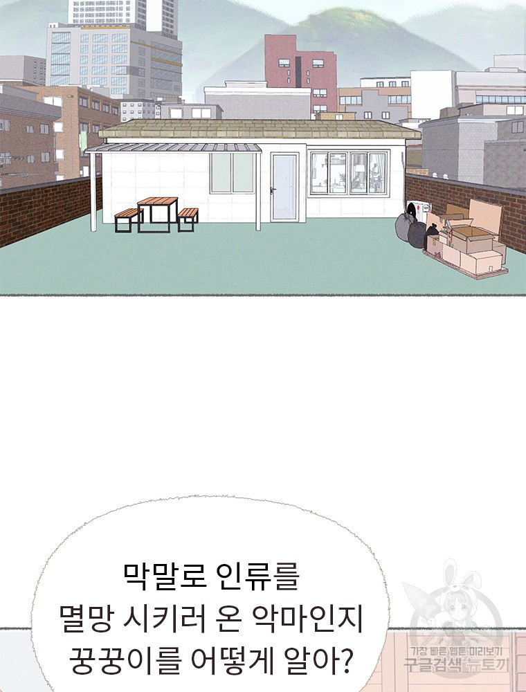 사계신담, 나의 겨울 장군님 6화 - 웹툰 이미지 3